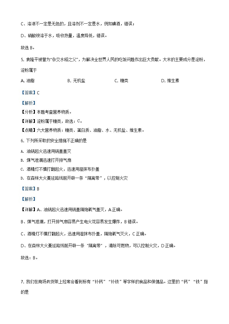 湖南省怀化市2021年中考化学试题及答案解析 (原卷+解析卷)03