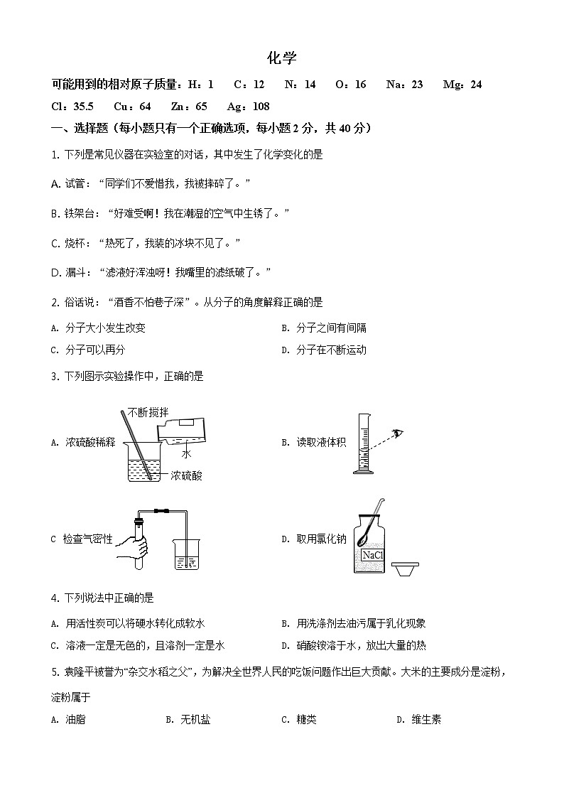 湖南省怀化市2021年中考化学试题及答案解析 (原卷+解析卷)01