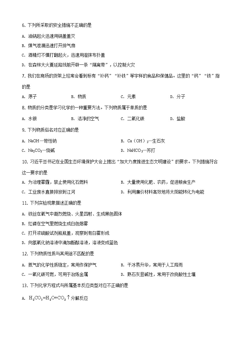 湖南省怀化市2021年中考化学试题及答案解析 (原卷+解析卷)02