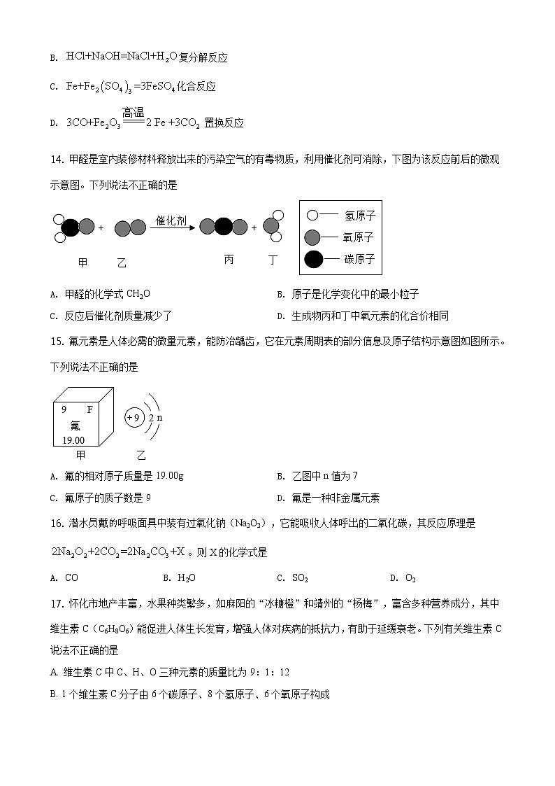 湖南省怀化市2021年中考化学试题及答案解析 (原卷+解析卷)03