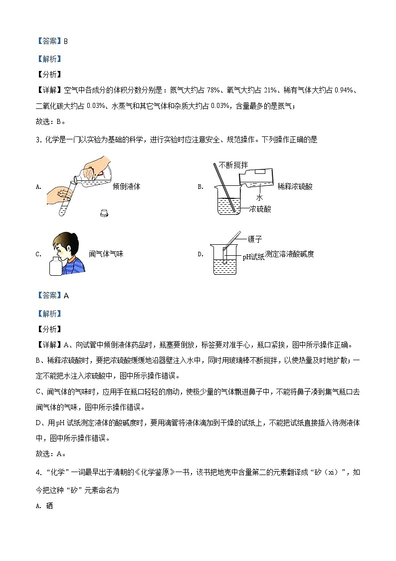 湖南省邵阳市2021年中考化学试题及答案解析 (原卷+解析卷)02