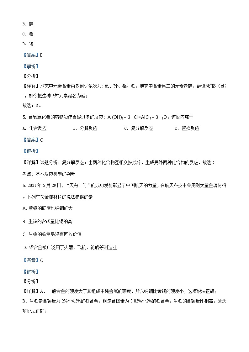 湖南省邵阳市2021年中考化学试题及答案解析 (原卷+解析卷)03