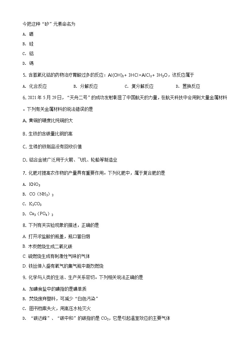 湖南省邵阳市2021年中考化学试题及答案解析 (原卷+解析卷)02