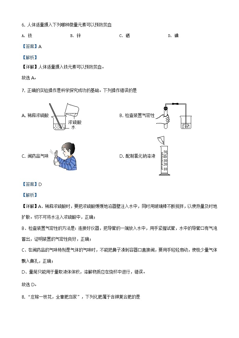 精品解析：湖南省湘潭市2021年中考化学试题（解析版）第3页
