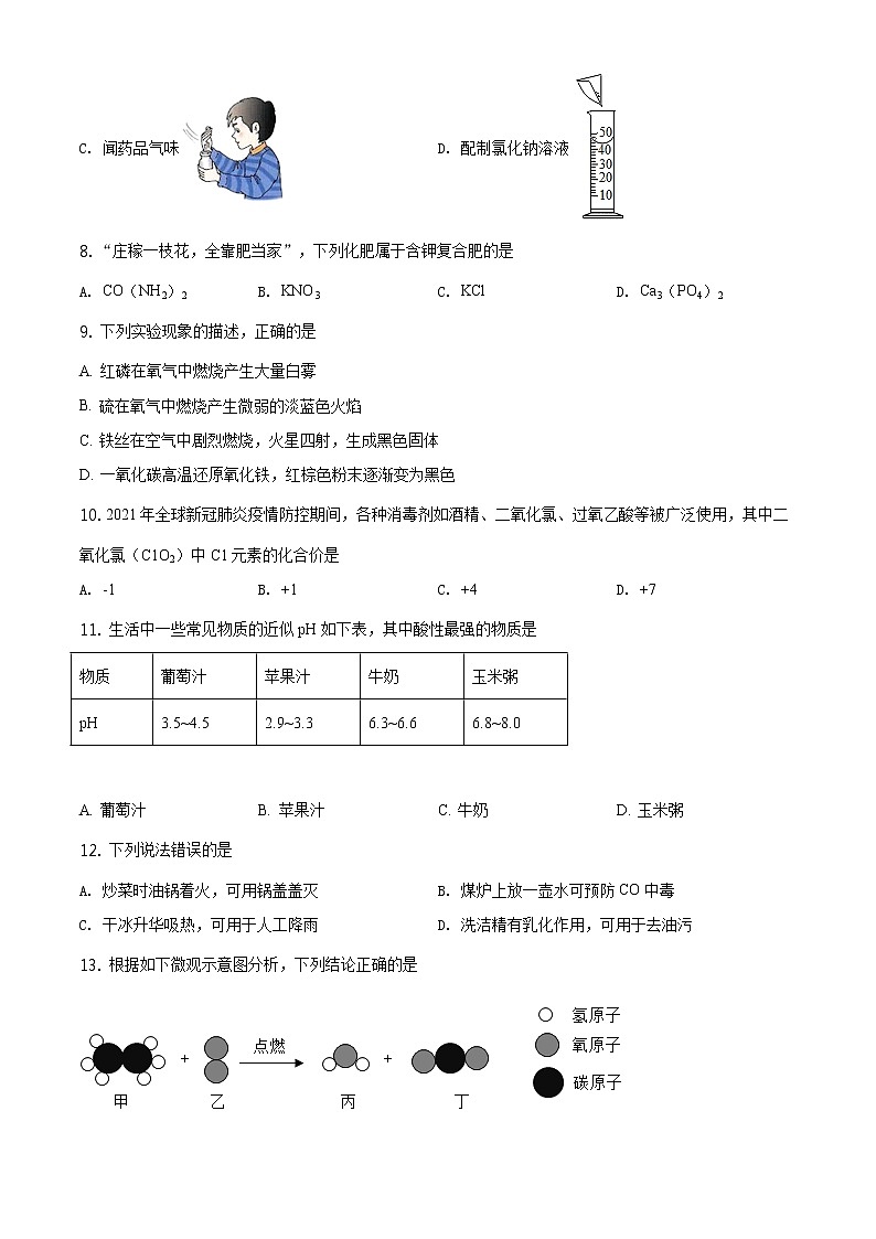 精品解析：湖南省湘潭市2021年中考化学试题（原卷版）第2页