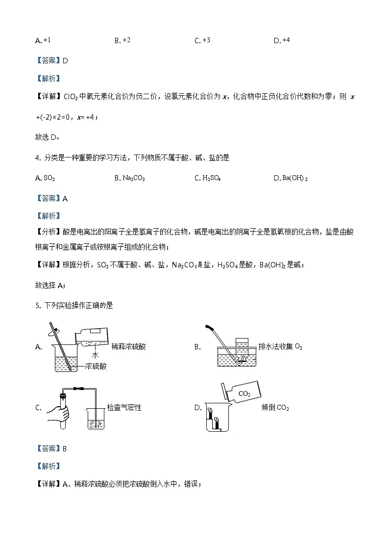 湖南省永州市2021年中考化学试题及答案解析 (原卷+解析卷)02