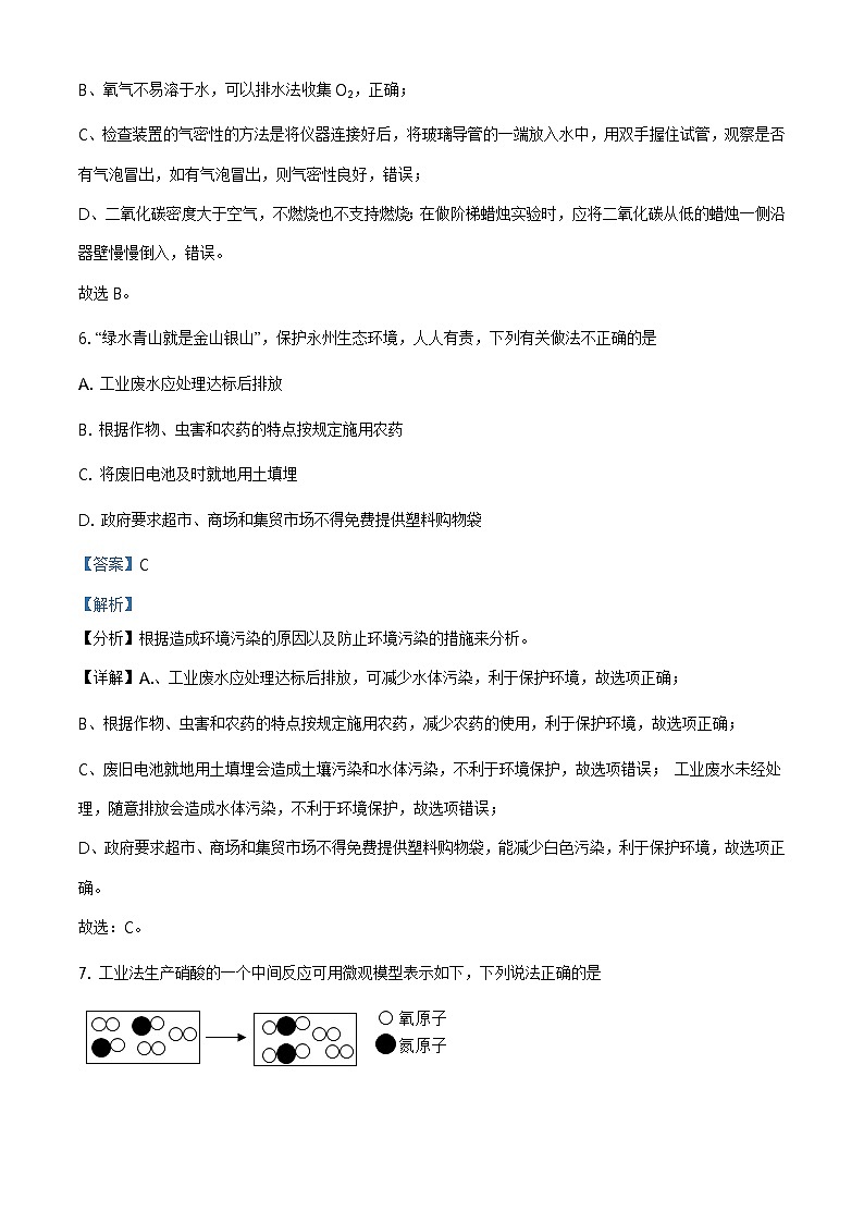 湖南省永州市2021年中考化学试题及答案解析 (原卷+解析卷)03
