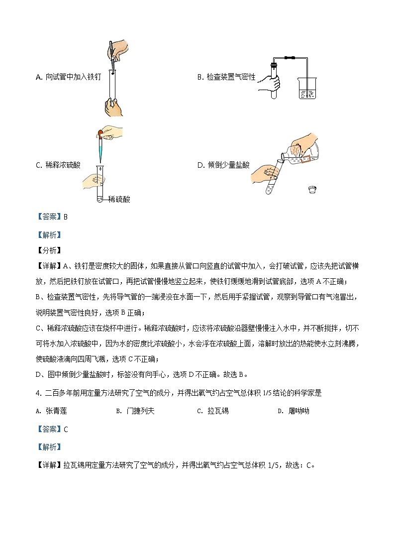 湖南省株洲市2021年中考化学试题及答案解析 (原卷+解析卷)02