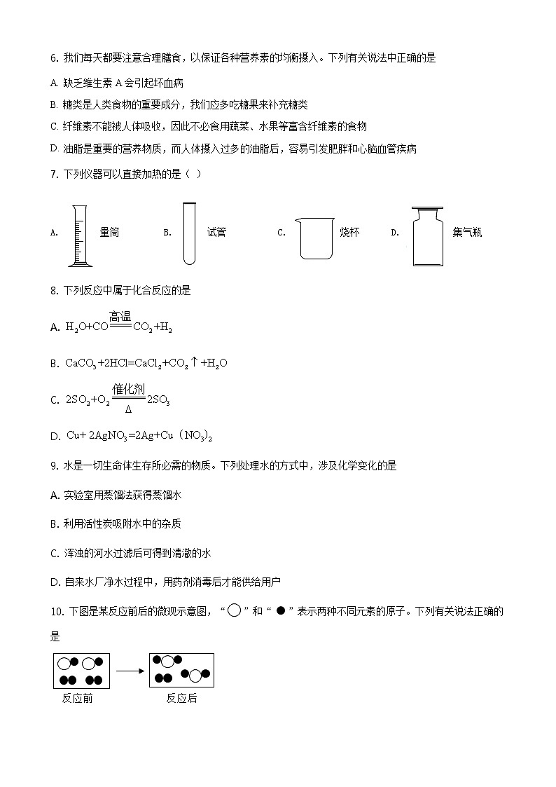 湖南省株洲市2021年中考化学试题及答案解析 (原卷+解析卷)02