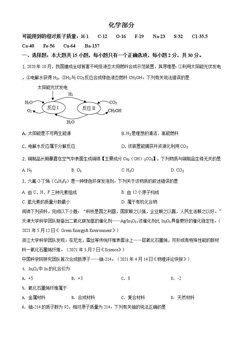 2021年江苏省盐城市中考化学试题及答案解析 (原卷+解析卷)01