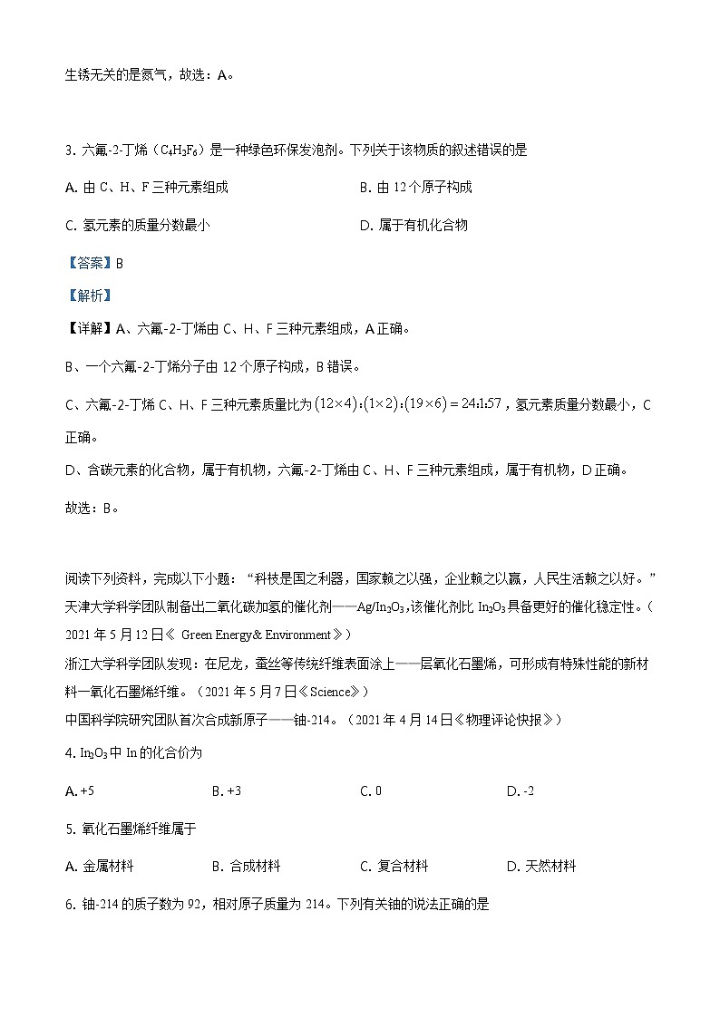 2021年江苏省盐城市中考化学试题及答案解析 (原卷+解析卷)02