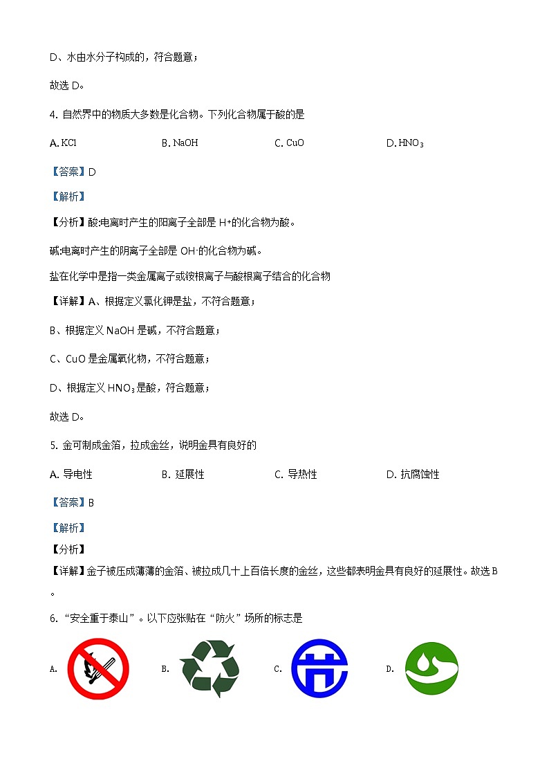 2021年江苏省扬州市中考化学试题及答案解析 (原卷+解析卷)02