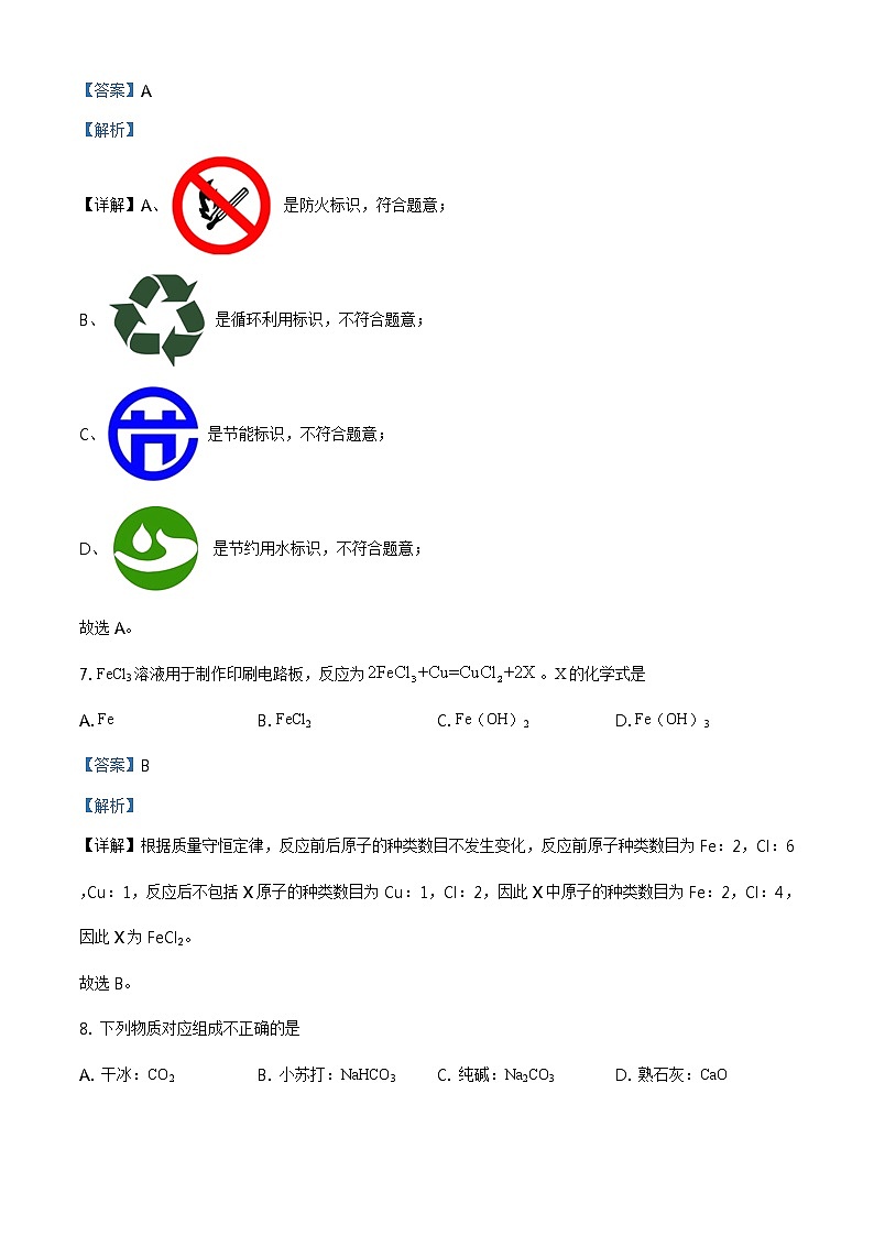 2021年江苏省扬州市中考化学试题及答案解析 (原卷+解析卷)03