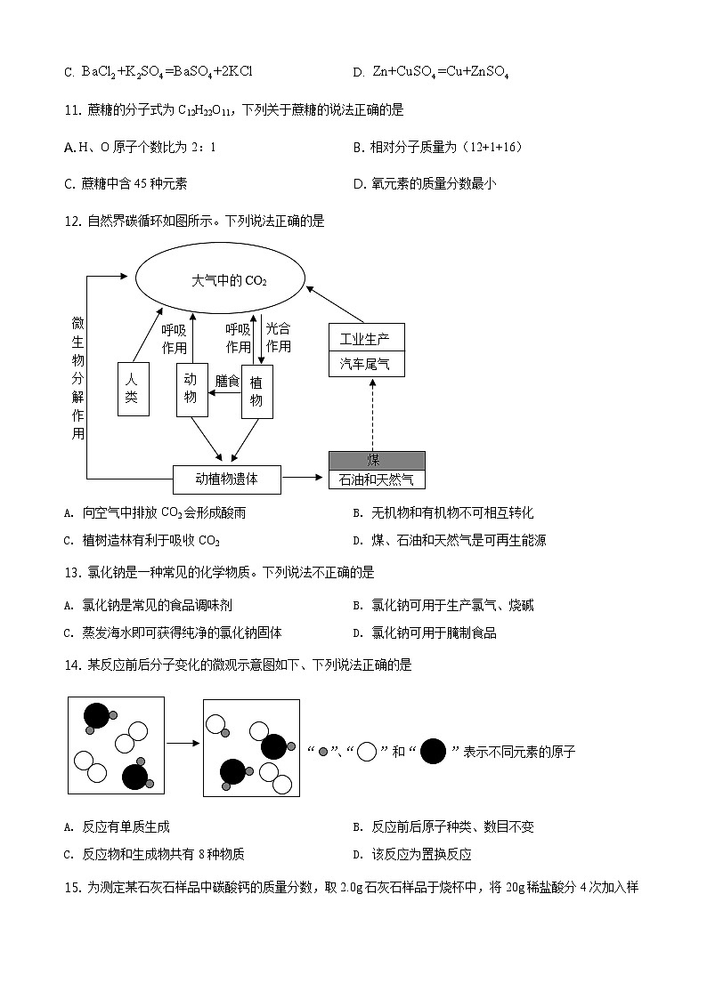 2021年江苏省扬州市中考化学试题及答案解析 (原卷+解析卷)02