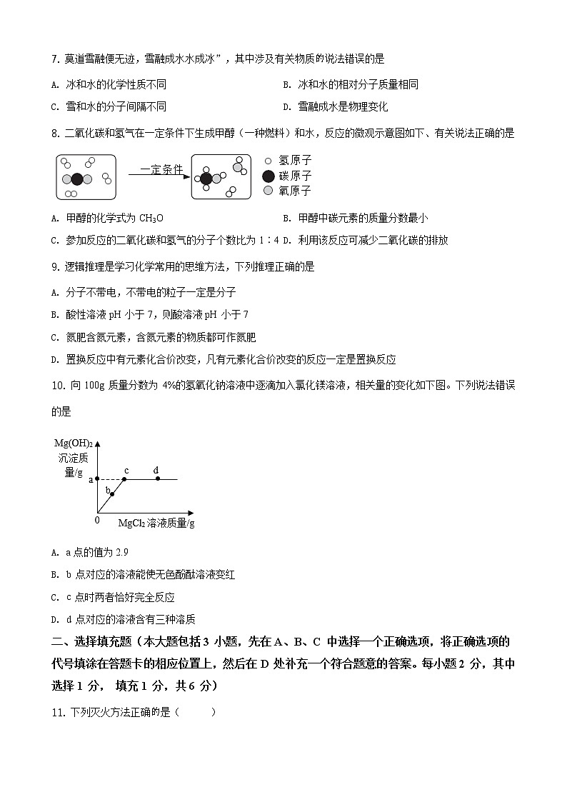 2021年江西省中考化学试题及答案解析 (原卷+解析卷)02