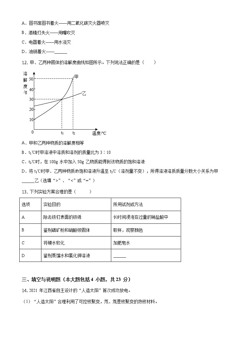 2021年江西省中考化学试题及答案解析 (原卷+解析卷)03