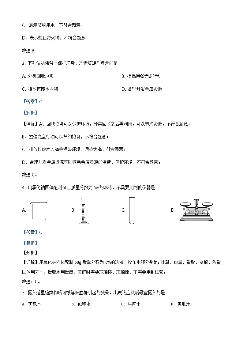 2021年江西省中考化学试题及答案解析 (原卷+解析卷)02
