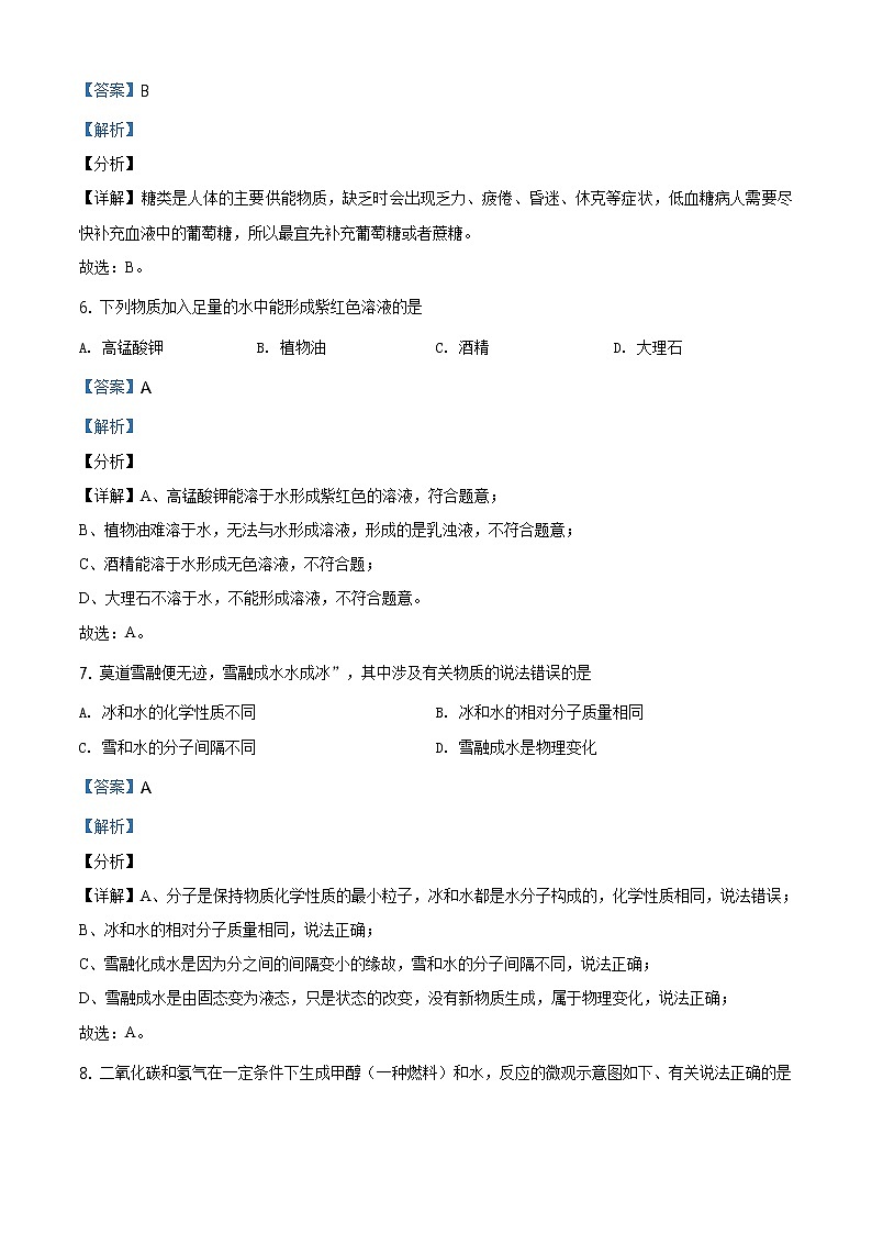 2021年江西省中考化学试题及答案解析 (原卷+解析卷)03