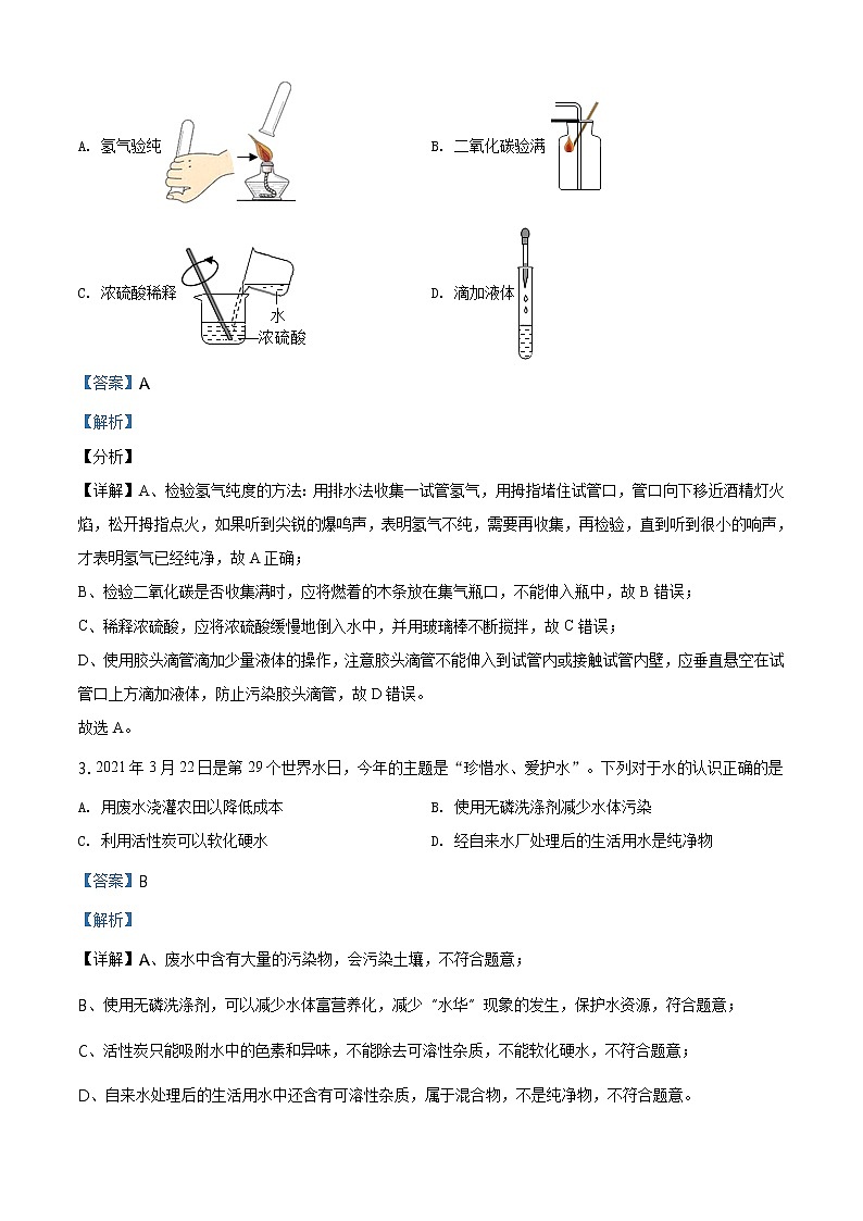 山东省潍坊市2021年中考化学试题及答案解析 (原卷+解析卷)02