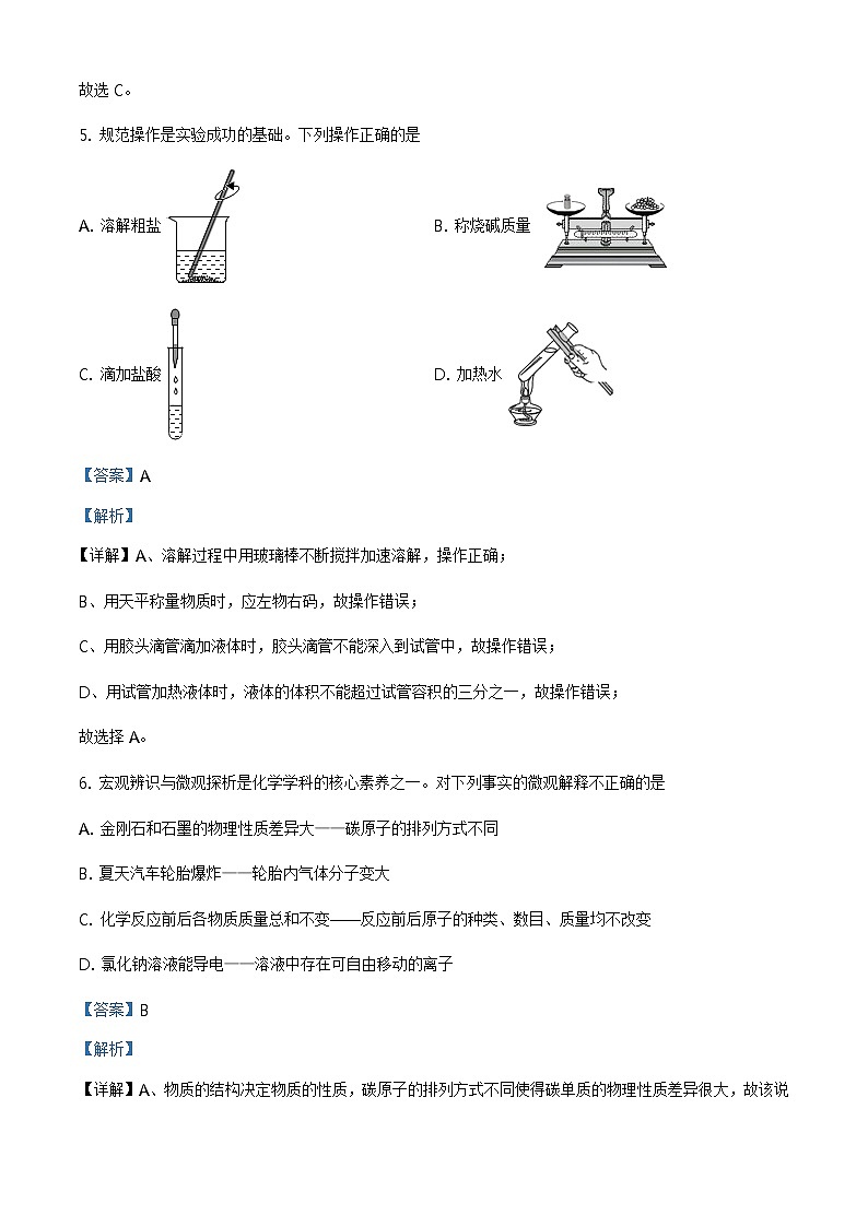 2021年陕西省中考化学试题及答案解析 (原卷+解析卷)03