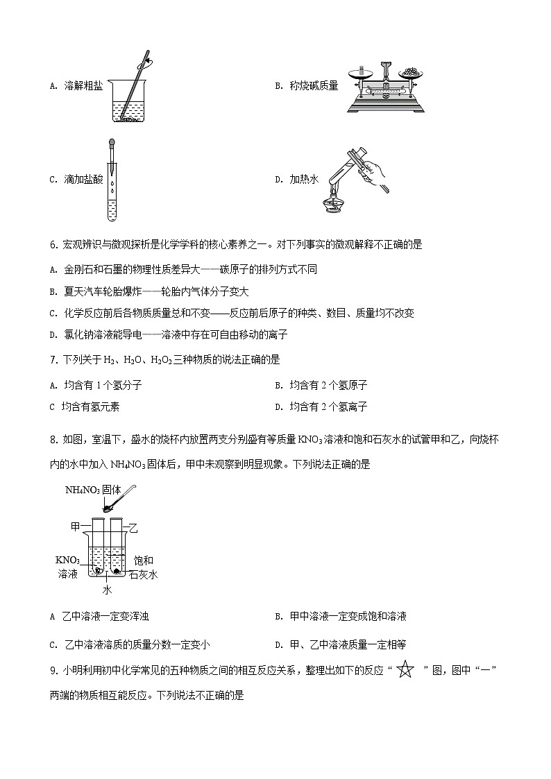 2021年陕西省中考化学试题及答案解析 (原卷+解析卷)02