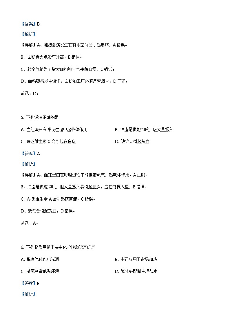 四川省成都市2021年中考化学试题及答案解析 (原卷+解析卷)03