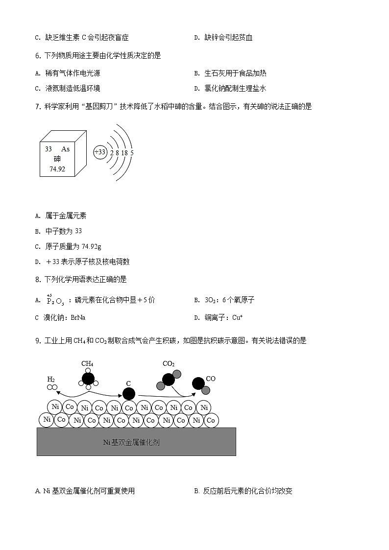 四川省成都市2021年中考化学试题及答案解析 (原卷+解析卷)02