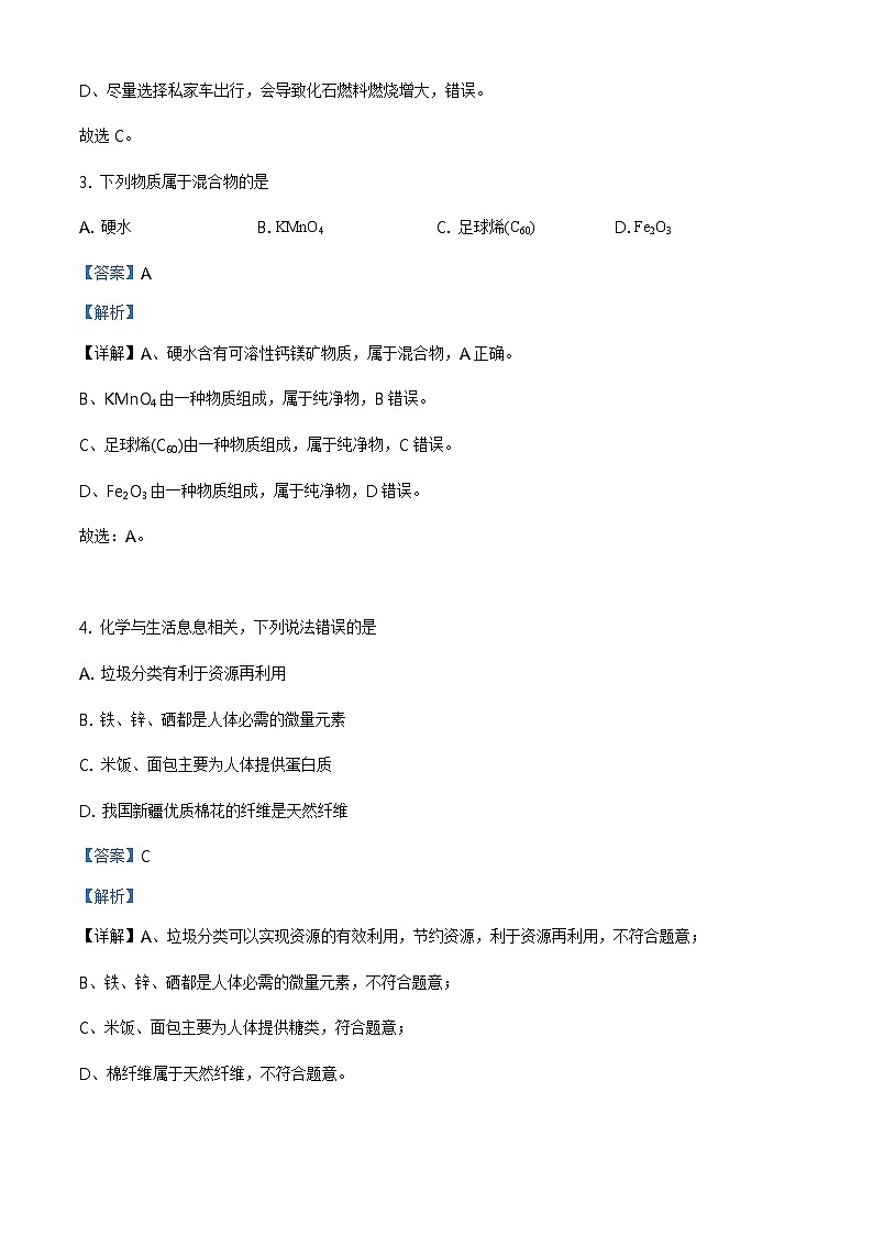 四川省乐山市2021年中考化学试题及答案解析 (原卷+解析卷)02