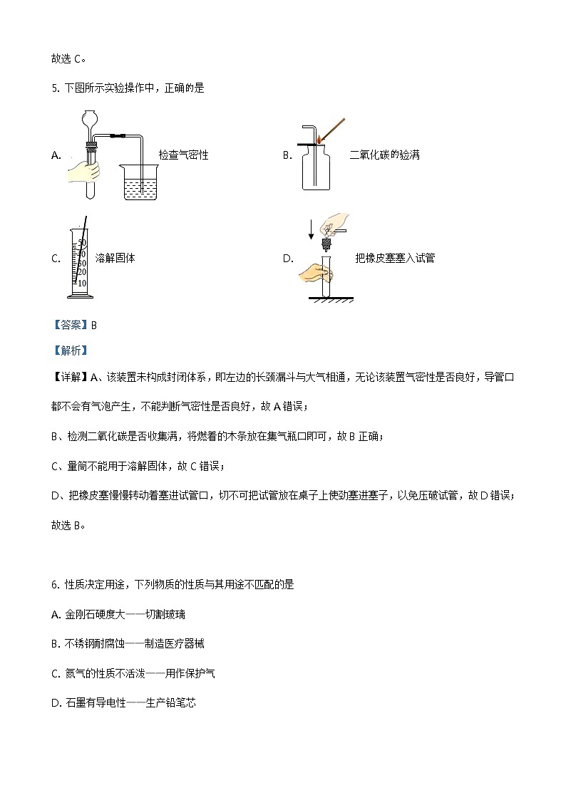 四川省乐山市2021年中考化学试题及答案解析 (原卷+解析卷)03