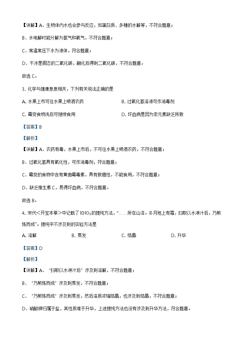 四川省泸州市2021年中考化试题及答案解析 (原卷+解析卷)02