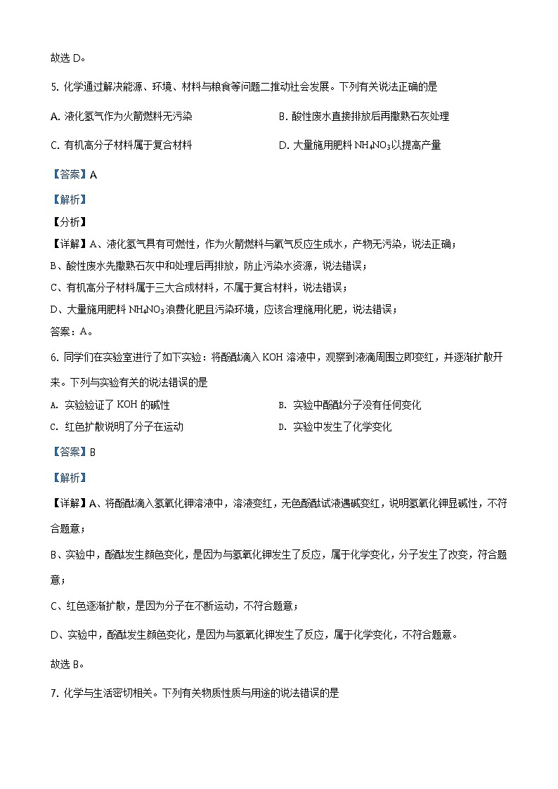四川省泸州市2021年中考化试题及答案解析 (原卷+解析卷)03