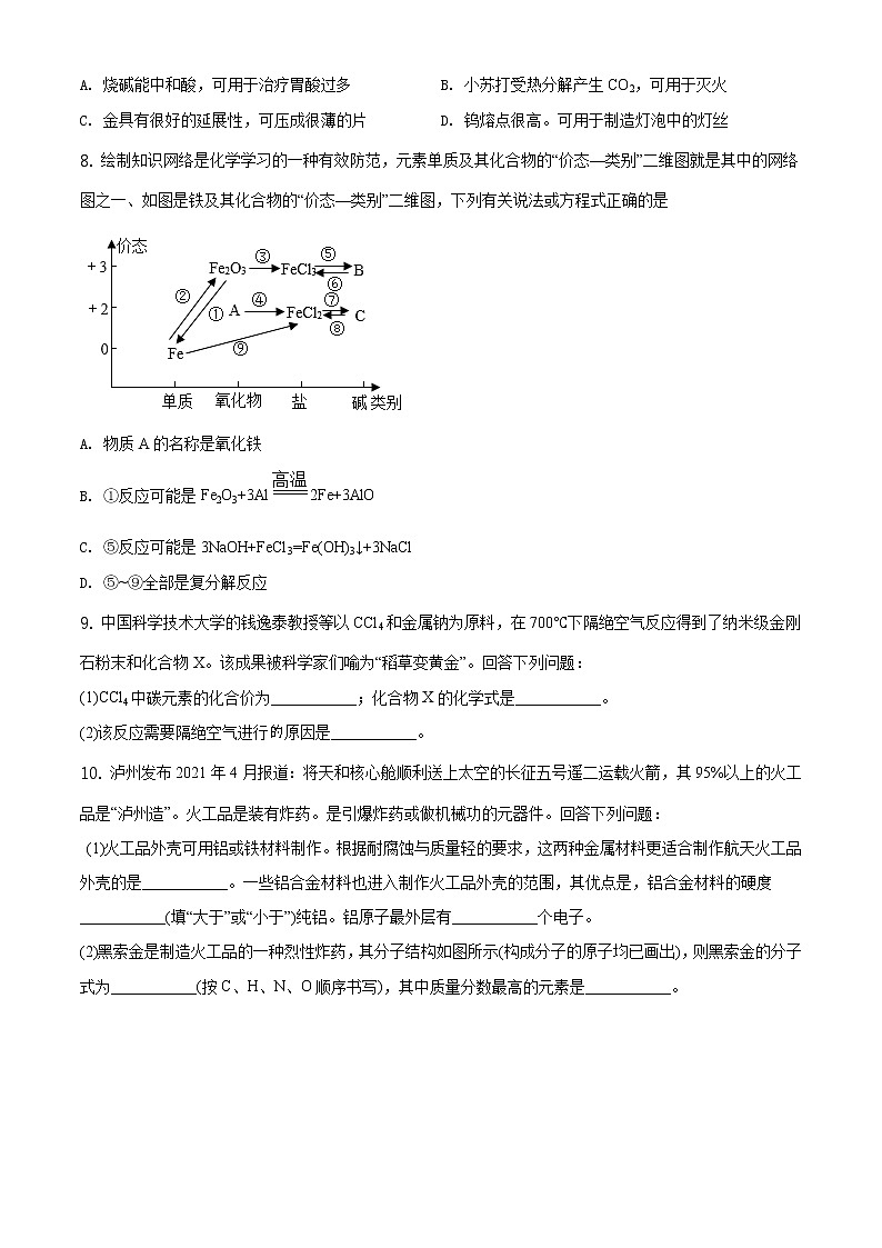 四川省泸州市2021年中考化试题及答案解析 (原卷+解析卷)02