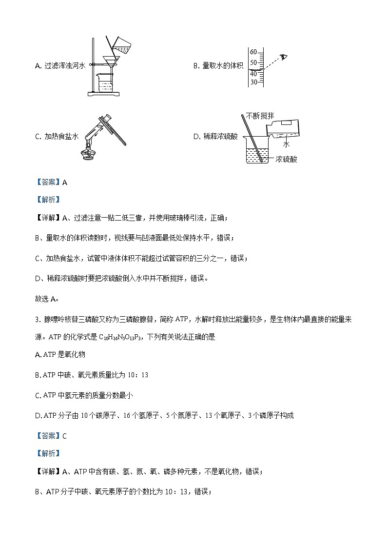 四川省遂宁市2021年中考化学试题及答案解析 (原卷+解析卷)02