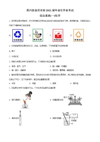 四川省自贡市2021年中考化学试题及答案解析 (原卷+解析卷)