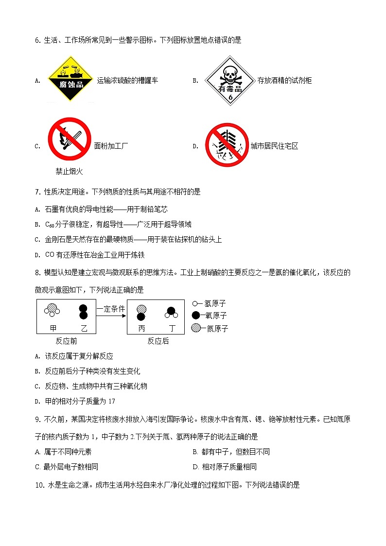 四川省自贡市2021年中考化学试题及答案解析 (原卷+解析卷)02