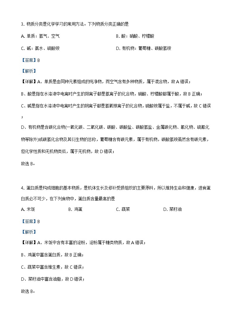 四川省自贡市2021年中考化学试题及答案解析 (原卷+解析卷)02