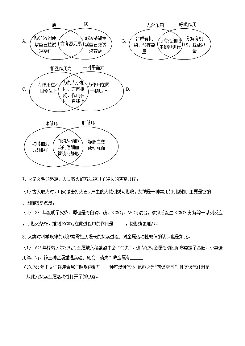 浙江省嘉兴市2021年中考化学试题及答案解析 (原卷+解析卷)03