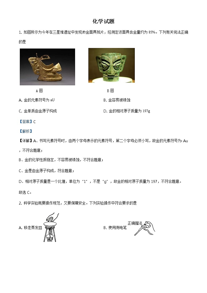 浙江省嘉兴市2021年中考化学试题及答案解析 (原卷+解析卷)01