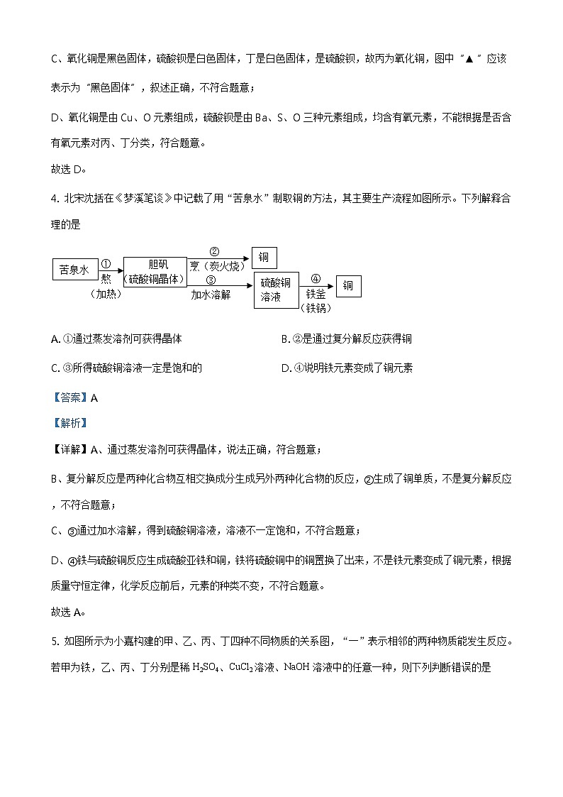 浙江省嘉兴市2021年中考化学试题及答案解析 (原卷+解析卷)03
