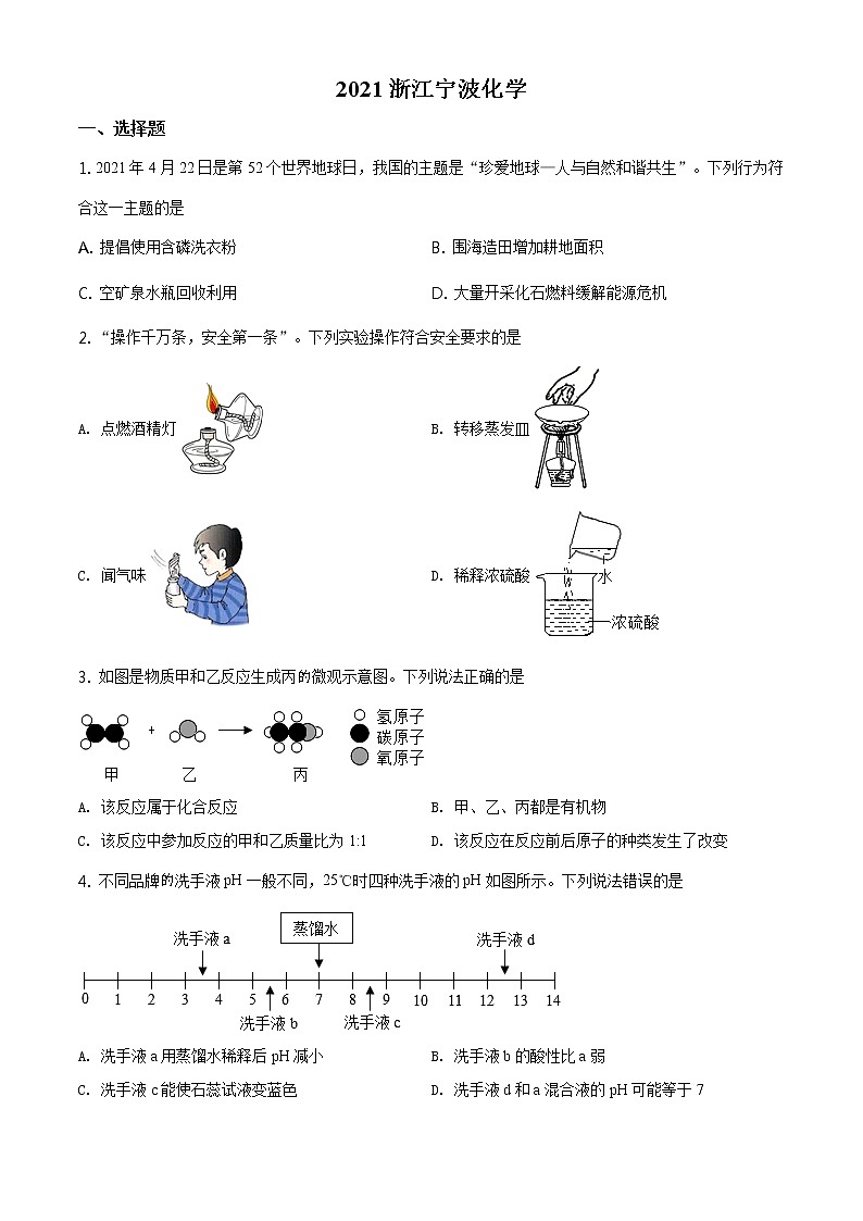 浙江省宁波市2021年中考化学试题及答案解析 (原卷+解析卷)01