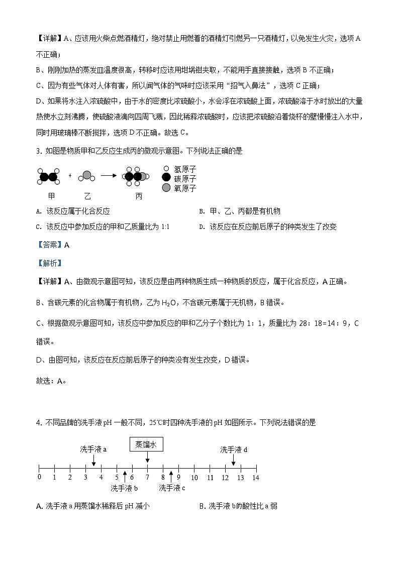 浙江省宁波市2021年中考化学试题及答案解析 (原卷+解析卷)02