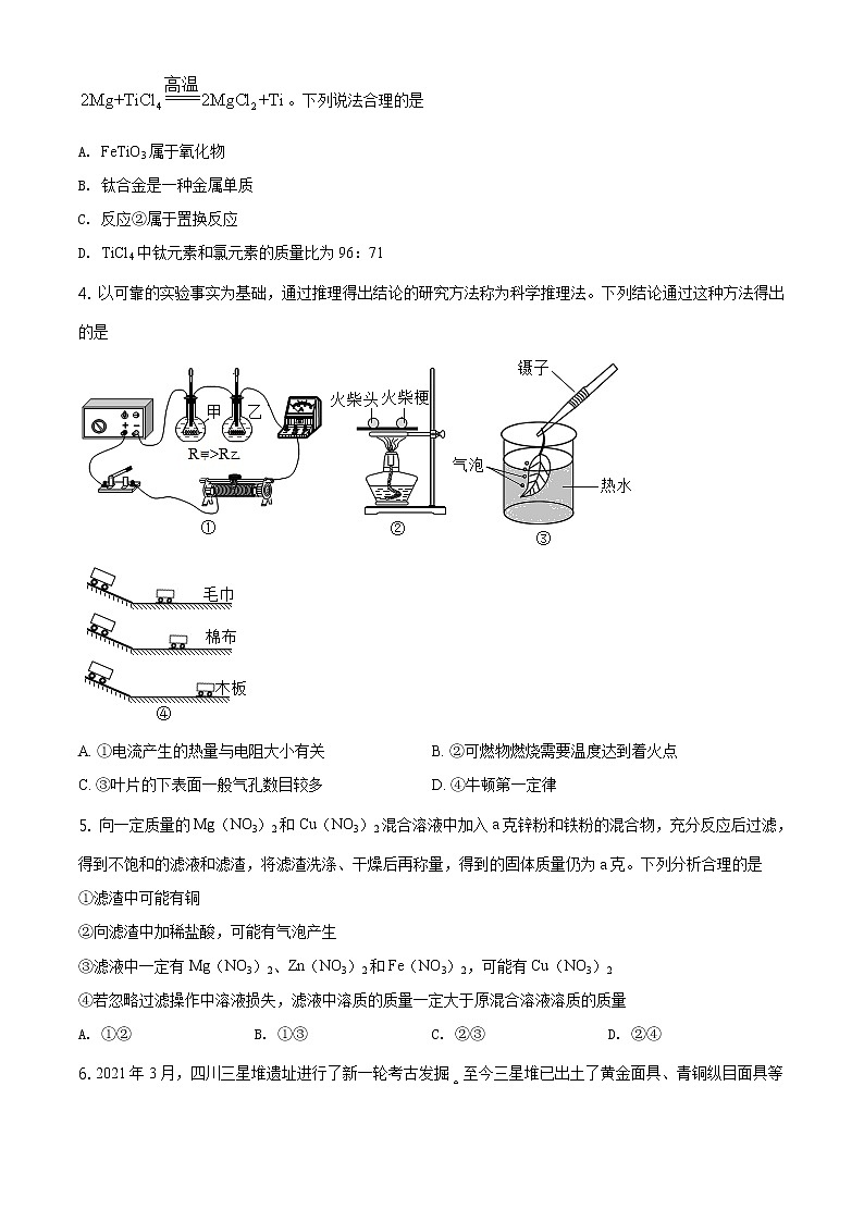 浙江省绍兴市2021年中考化学试题及答案解析 (原卷+解析卷)02