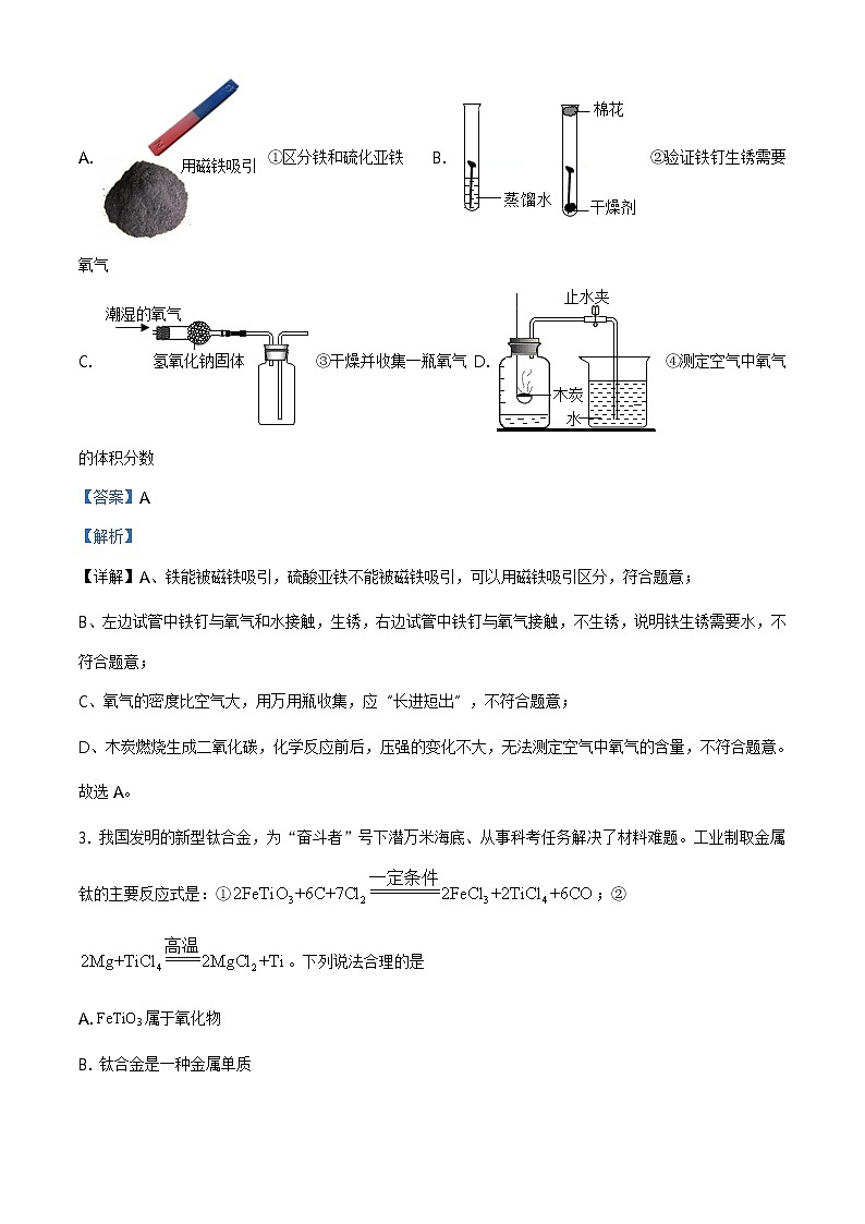 浙江省绍兴市2021年中考化学试题及答案解析 (原卷+解析卷)02