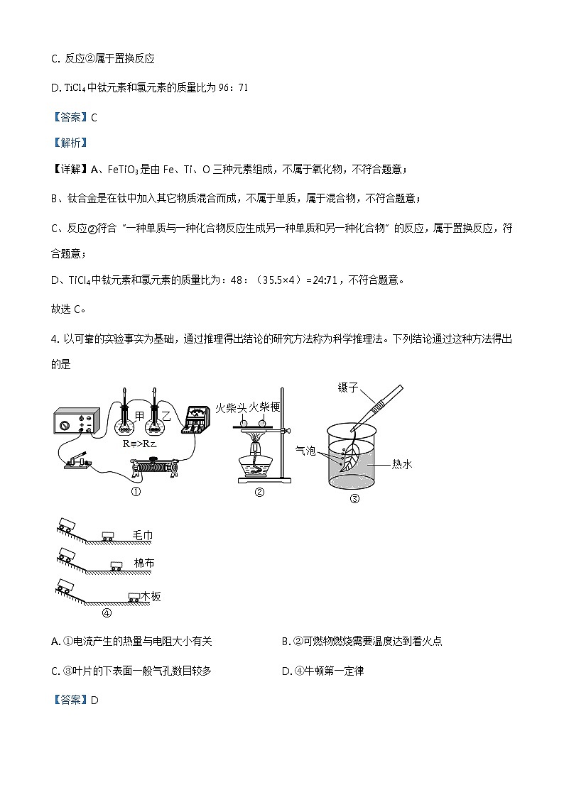 浙江省绍兴市2021年中考化学试题及答案解析 (原卷+解析卷)03