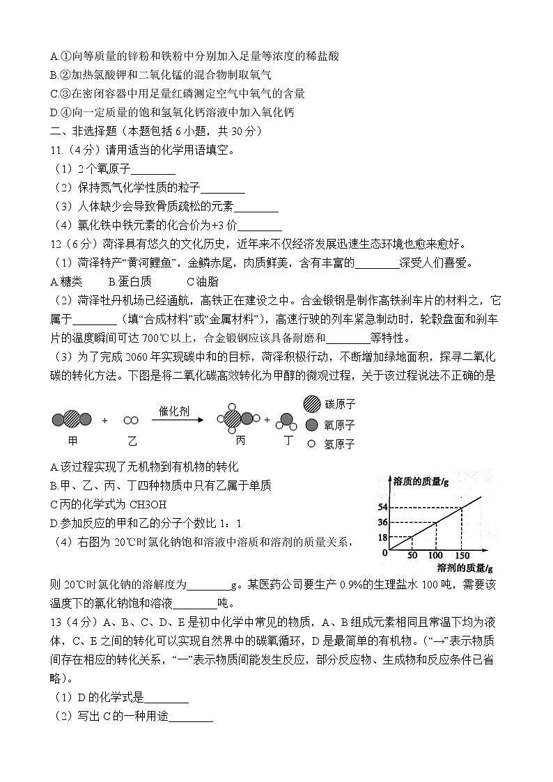 2021年山东省菏泽市中考化学真题（word版 含答案）03