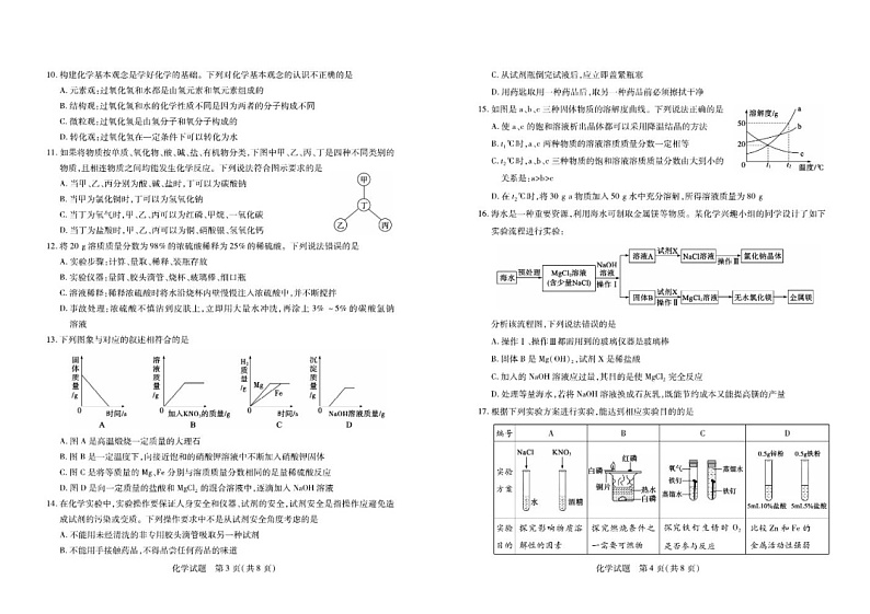 2021年山东省泰安市初中化学中考真题试卷含答案02
