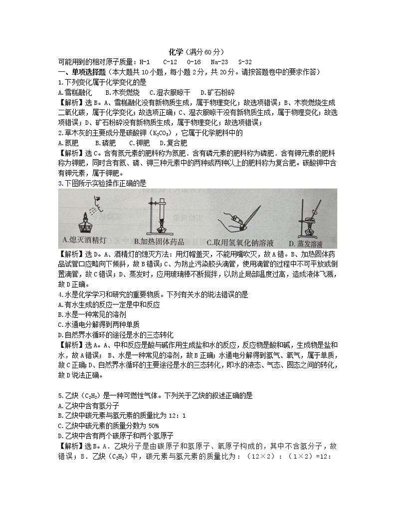 2021年新疆维吾尔自治区、生产建设兵团中考化学试题及答案（word版）01