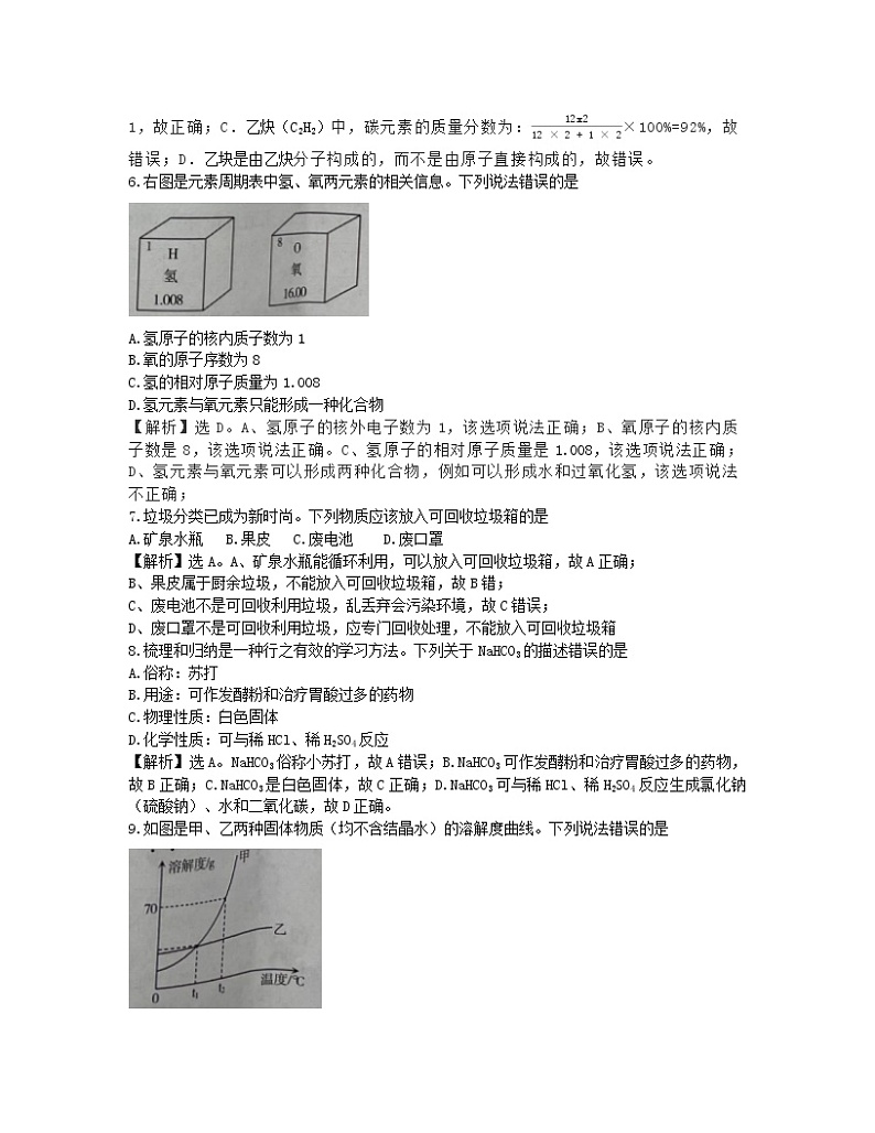 2021年新疆维吾尔自治区、生产建设兵团中考化学试题及答案（word版）02