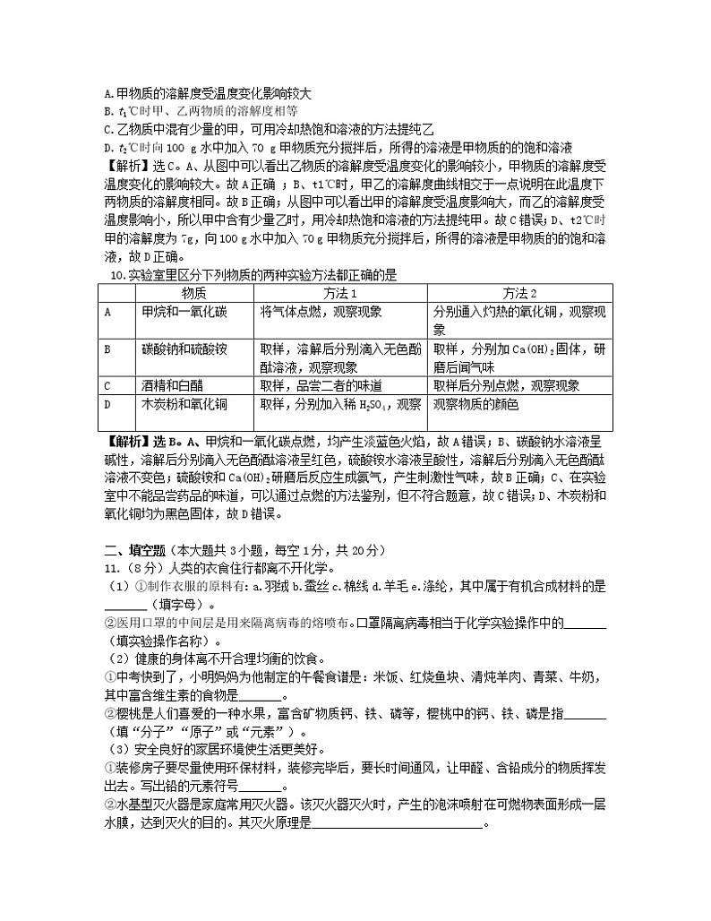 2021年新疆维吾尔自治区、生产建设兵团中考化学试题及答案（word版）03