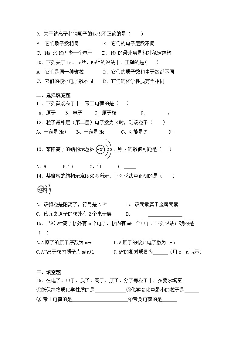2019秋人教版九年级上册化学《第三单元  课题2  原子的构成》基础训练（第二课时）试卷02